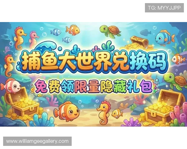 ag捕鱼游戏官网最新版本上线，丰富玩法助你轻松赢取海底宝藏